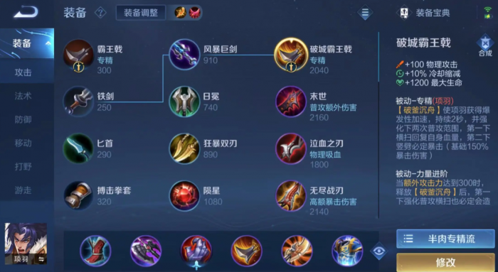 王者荣耀项羽出装伤害最高_王者荣耀项羽出装伤害最高的装备 王者荣耀项羽出装伤害最高_王者荣耀项羽出装伤害最高的装备