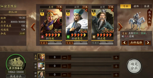 三国志战略版三势陆怎么组1