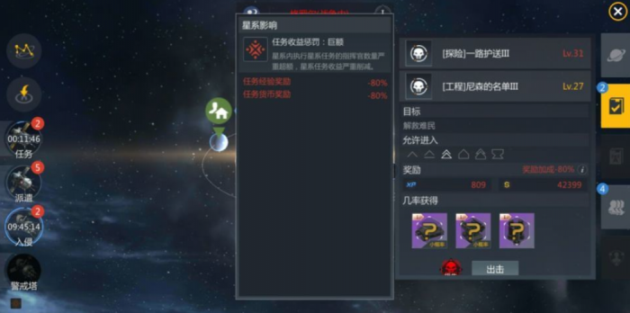 第二银河怎么提升舰船功率2