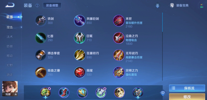 王者荣耀辅助半肉刘禅出装出什么1