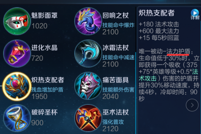 王者荣耀艾琳反制出装铭文怎么搭配2