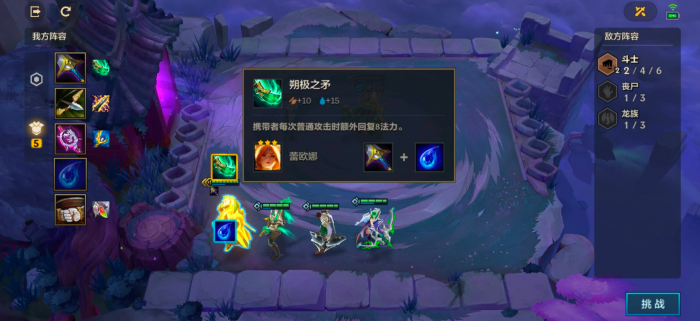 金铲铲之战龙族给什么装备1