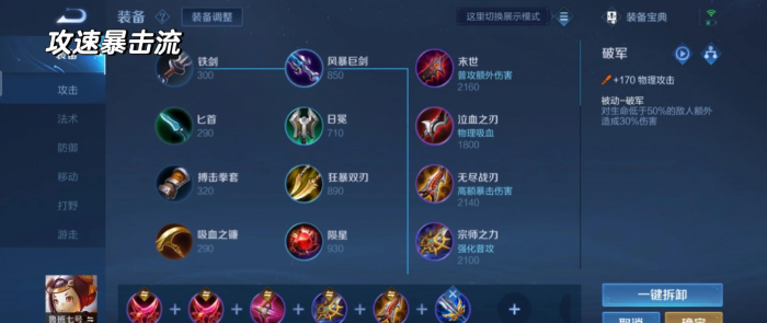 王者荣耀英雄出装铭文怎么出1