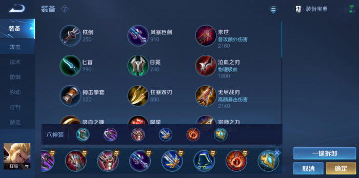 王者荣耀不死流狂铁_狂铁不死铭文