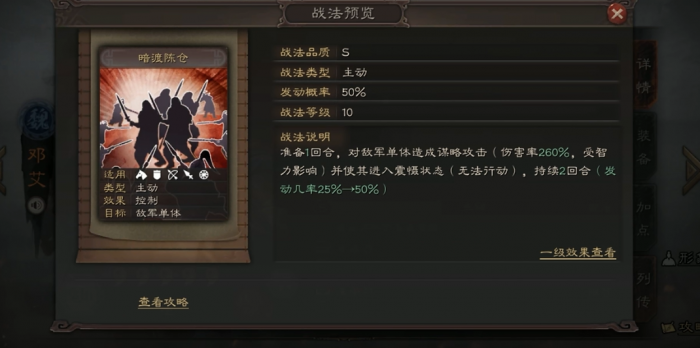 三国志战略版邓艾什么战法1