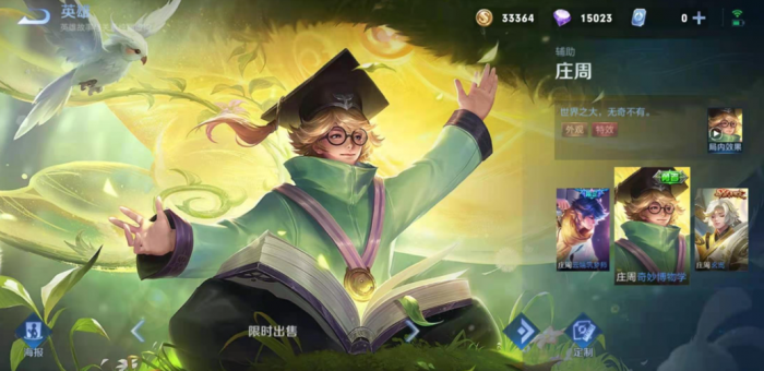 王者荣耀中庄周怎么出装1