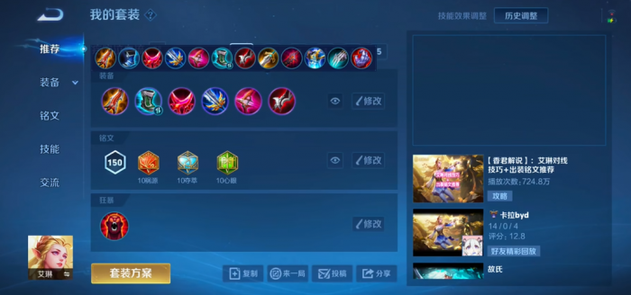 王者荣耀艾琳出装有哪些推荐2