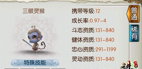 诛仙手游三眼灵猴用什么技能好_诛仙三眼灵猴飞升外观 诛仙手游三眼灵猴用什么技能好_诛仙三眼灵猴飞升外观