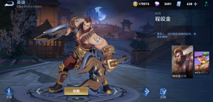 王者荣耀程咬金出打野装是什么1