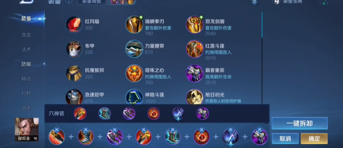 王者荣耀程咬金出打野装是什么2