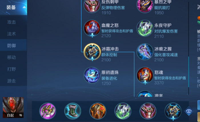 王者荣耀白起的出装有哪些2