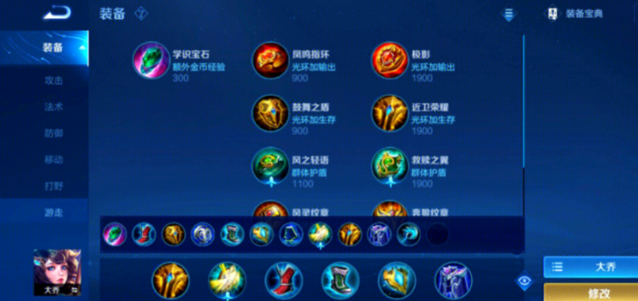 王者荣耀大乔怎么出装1