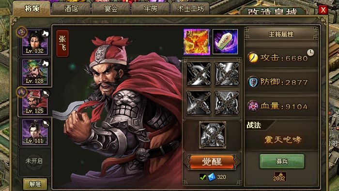 攻城掠地觉醒武将顺序_攻城掠地诸葛亮多少级觉醒