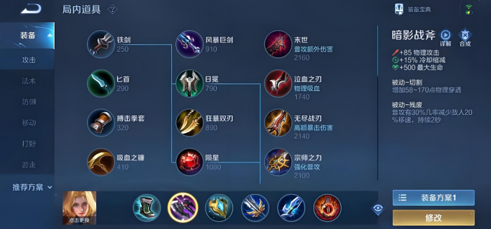 王者荣耀夏洛特细节出装_王者荣耀夏洛特出装思路