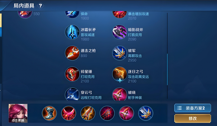 王者荣耀伽罗铭文出装是什么1