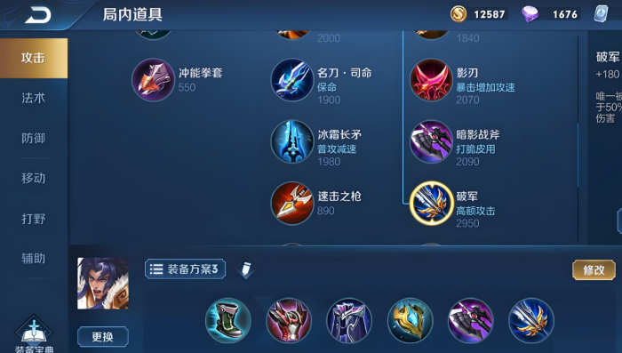 王者荣耀顶羽怎么出装2