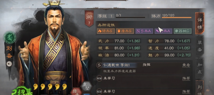 三国志战略版刘备需要什么兵种1