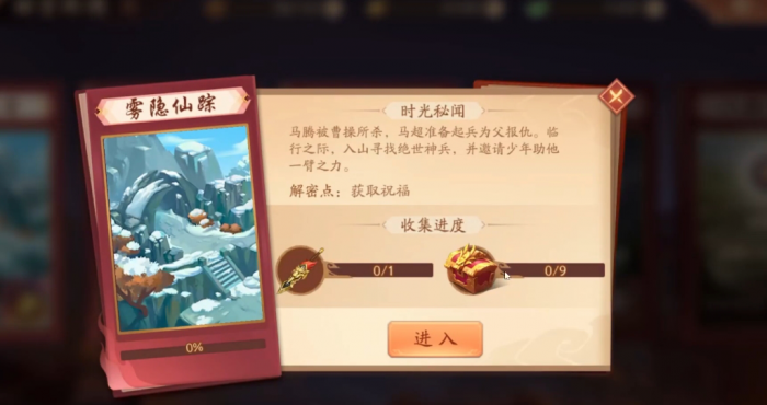 少年三国志2雾隐仙踪怎么过关1