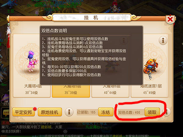 梦幻西游手游双倍点数如何获取1