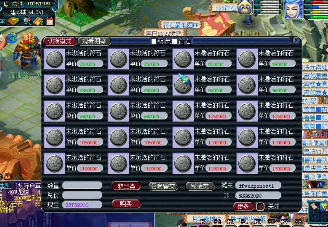 梦幻西游凌波城武器符石打什么好1