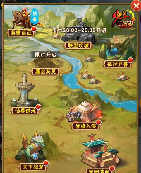 少年三国志远征_少年三国志攻略网