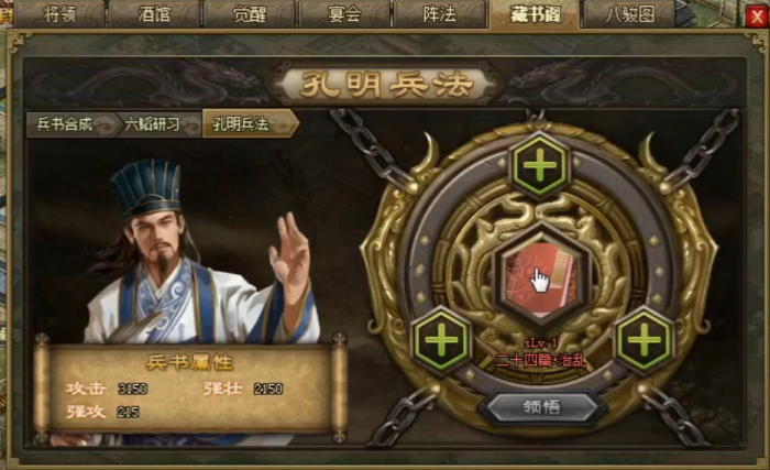 攻城掠地什么兵书好用3