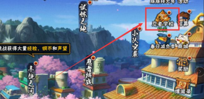 火影忍者中的课程积分_火影忍者积分怎么获得