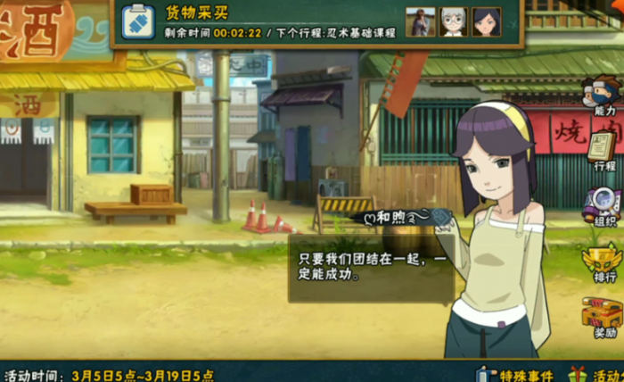 火影忍者中的课程积分怎么用3