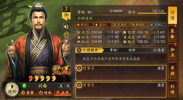 三国志战略版刘备打什么战法1