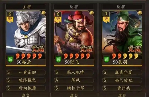 三国志战略版五虎怎么搭配1