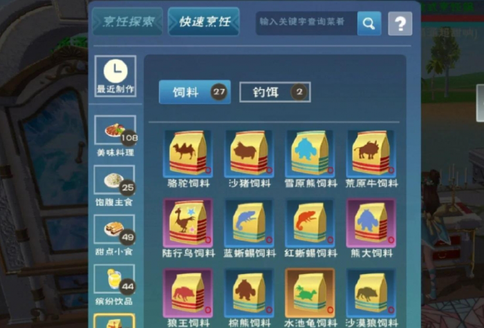 创造与魔法中级饲料怎么获得3