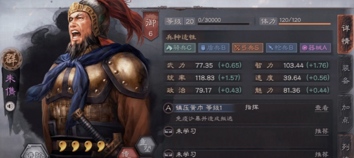 三国志战略版朱儁兵书怎么选择3