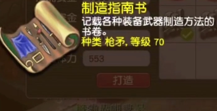 梦幻西游70级制造书有什么用1