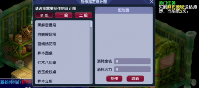 梦幻西游如何制作高级家具1