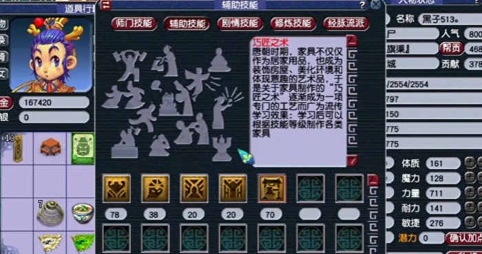 梦幻西游如何制作高级家具3