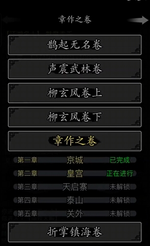 放置江湖章作之卷_放置江湖章作之卷怎么打