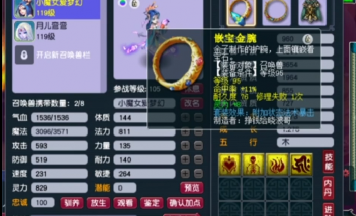 梦幻西游如何提升召唤兽灵力1