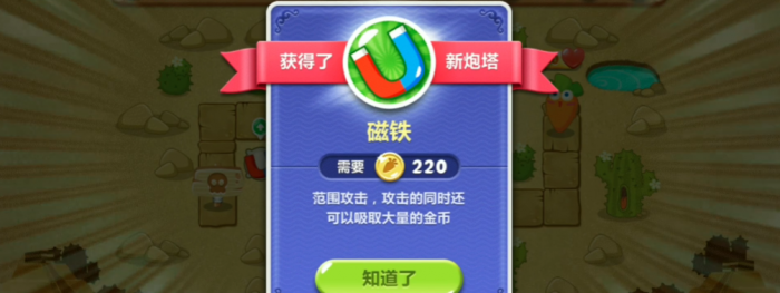 保卫萝卜2吸铁石有什么用2
