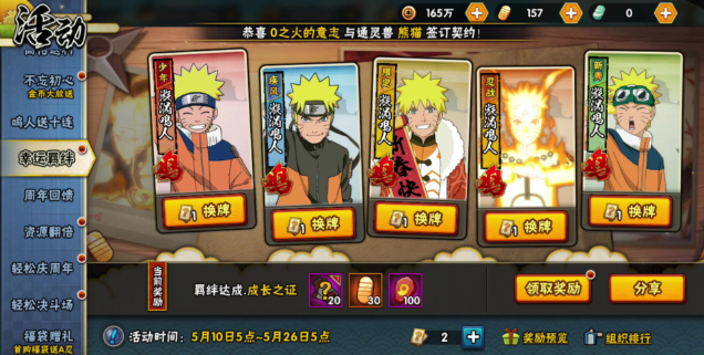 火影忍者如何找到好的组织2