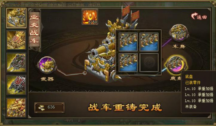 攻城掠地第二战车怎么获得1