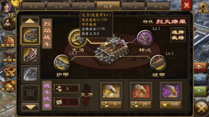 攻城掠地第二战车怎么获得3