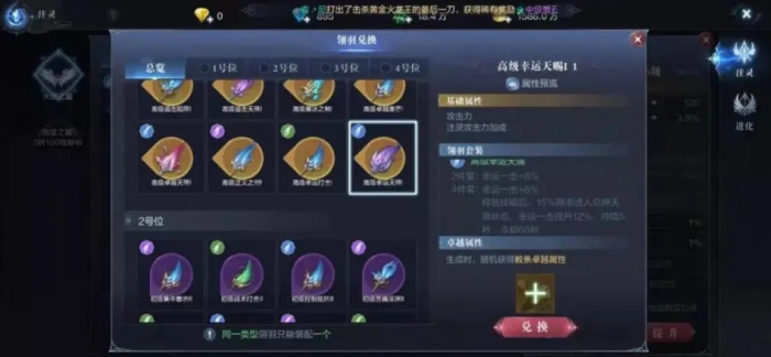 全民奇迹2剑客翎羽怎么选2