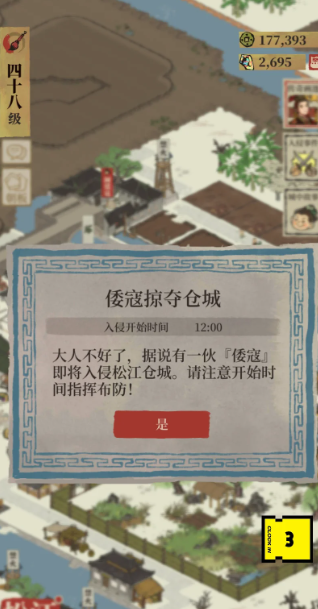 江南百景图哪有布防倭寇2