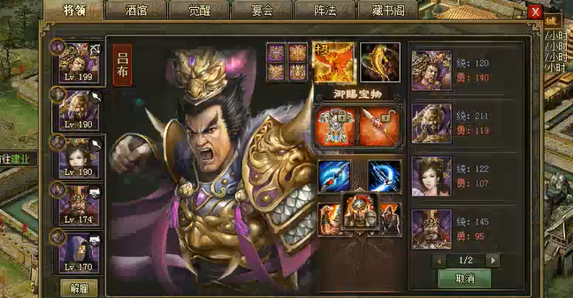 攻城掠地觉醒吕布什么套装好1