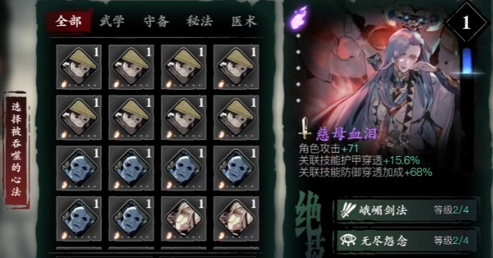 影之刃3禁忌力量是什么2