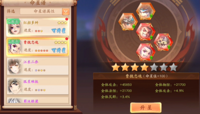 少年三国志2占星怎么开启1