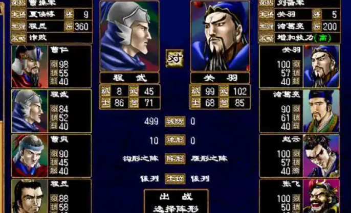 三国群英传2册封官职有什么用3