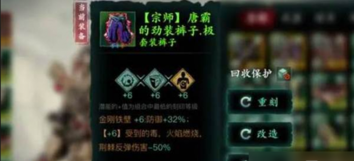 影之刃3绝影裤拿什么刻印1