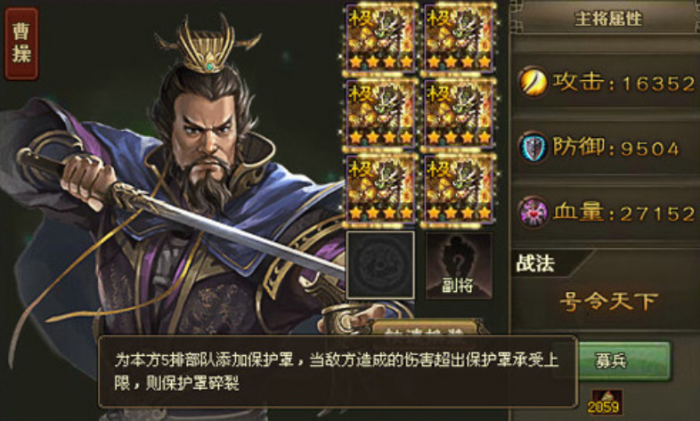 攻城掠地曹操怎么用1