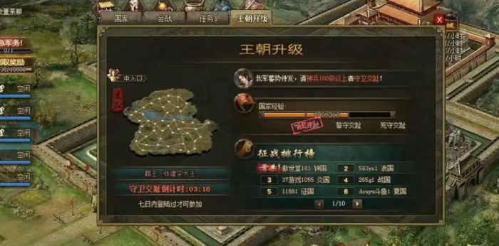 攻城掠地八级王朝怎么用1